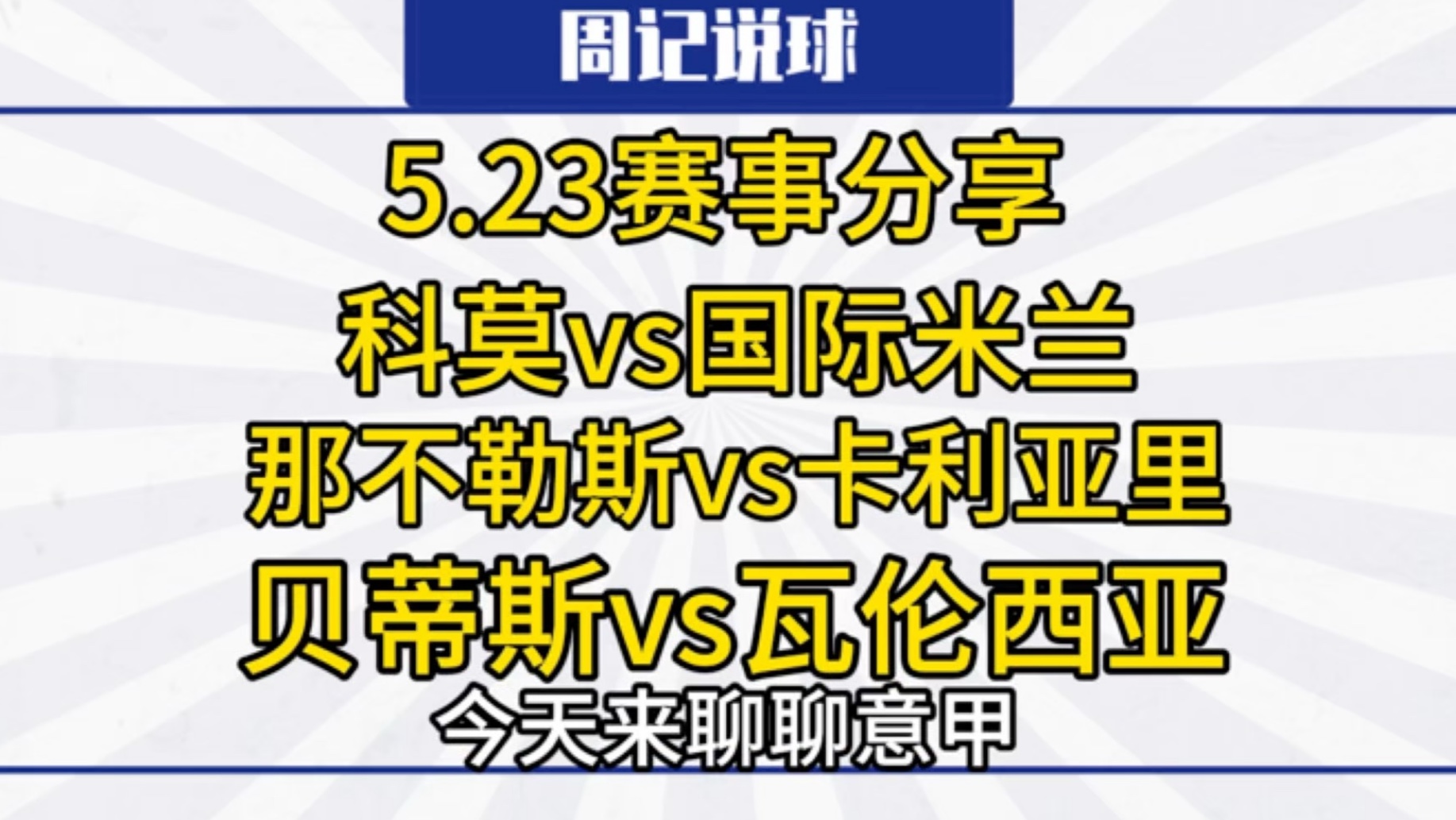 那不勒斯主场告捷，豪取主场三分的简单介绍
