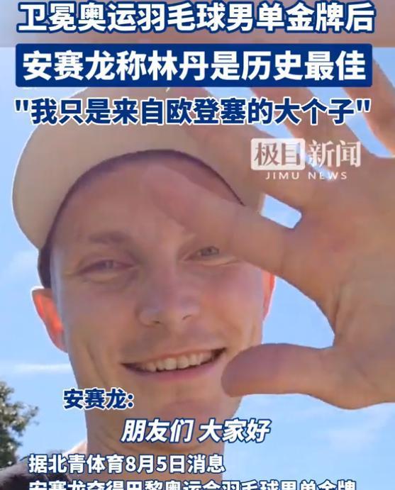 包含印尼羽毛球队血洗英格兰羽毛球队,安赛龙制霸全场的词条 包含印尼羽毛球队血洗英格兰羽毛球队,安赛龙制霸全场的词条